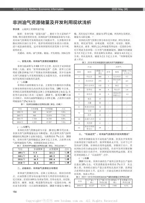 非洲油气资源储量及开发利用现状浅析