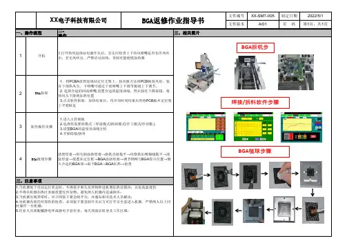 BGA返修作业指导书