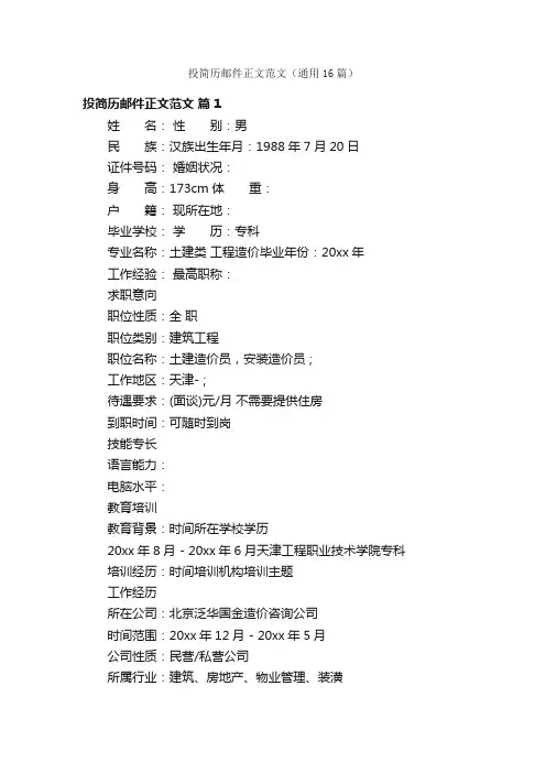 投简历邮件正文范文（通用16篇）