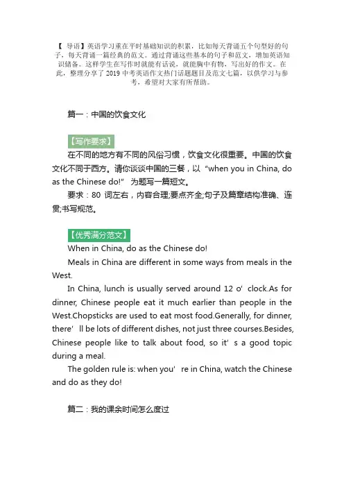 2019中考英语作文热门话题题目及范文【七篇】