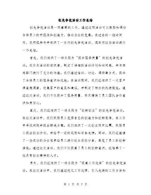 创先争优活动工作总结（3篇）