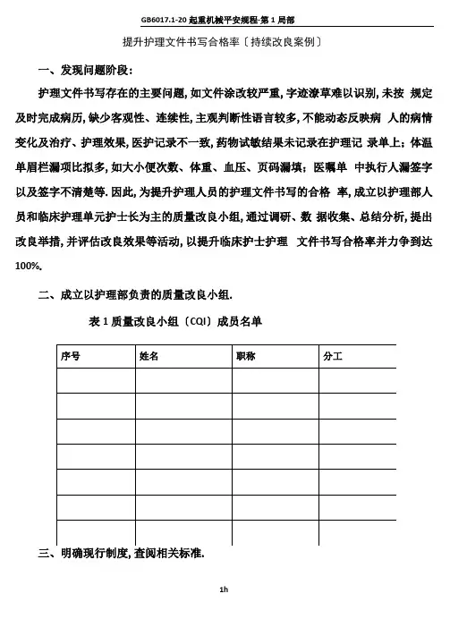 PDCA护理文书持续改进