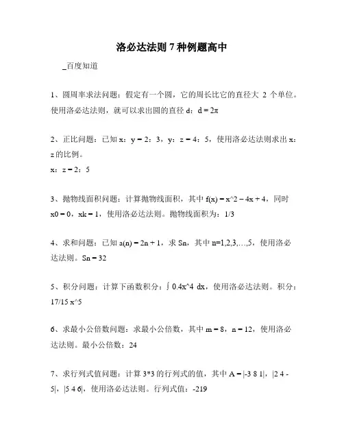 洛必达法则7种例题高中