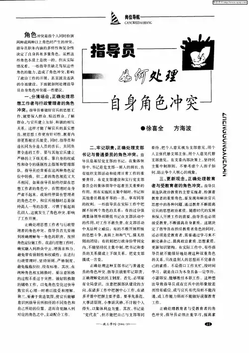 指导员如何处理自身角色冲突