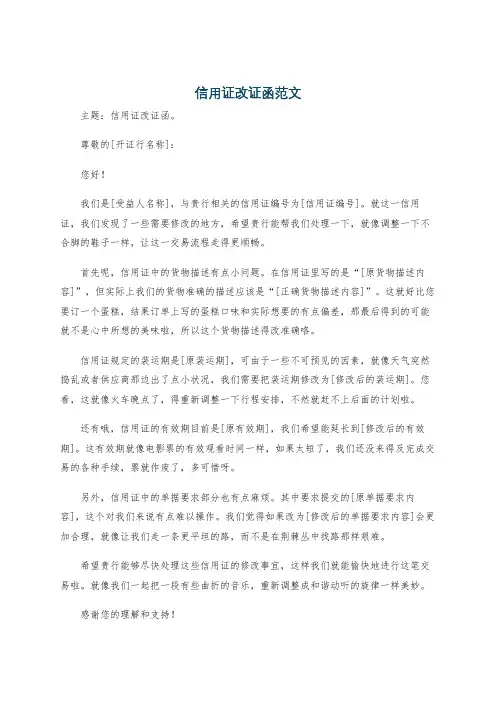 信用证改证函范文