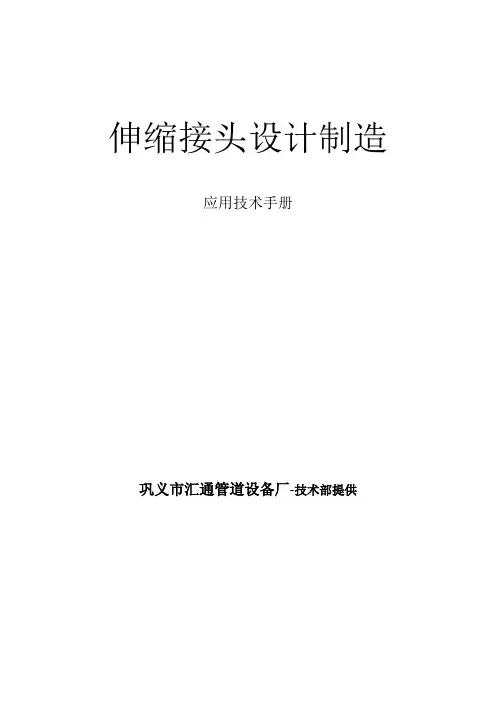 伸缩接头设计制造