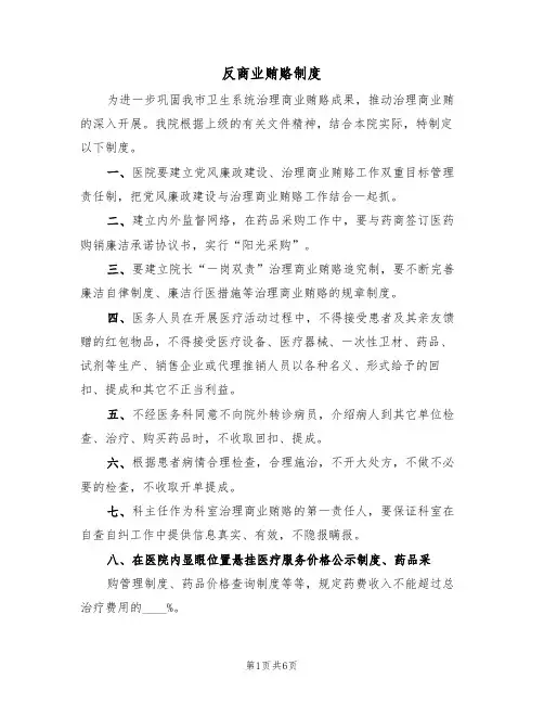 反商业贿赂制度(5篇)