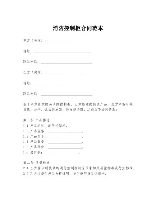 消防控制柜合同范本