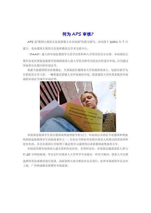 什么是APS审核