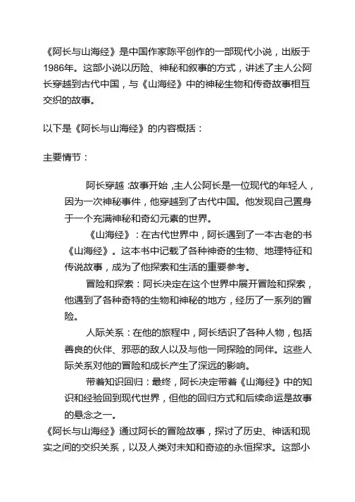 阿长与山海经阅读内容概括