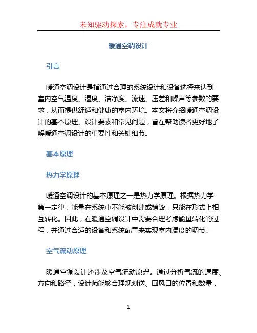 暖通空调设计