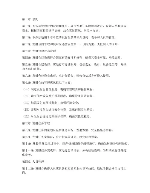 发射台管理办法制度范本