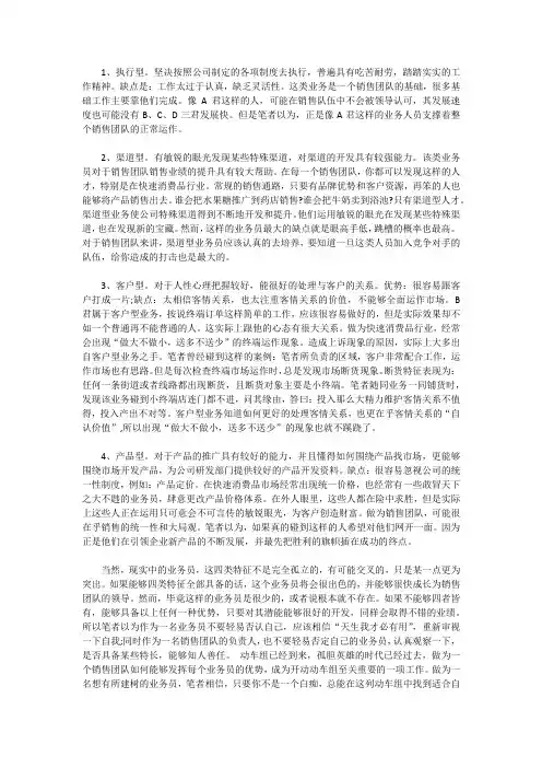 四类业务员在任何销售团队中必不可少