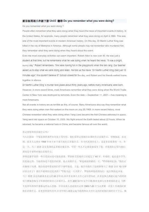 新目标英语八年级下册Unit3 翻译Do you remember what you were doing