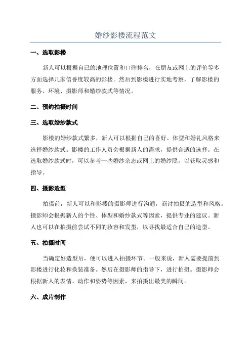 婚纱影楼流程范文