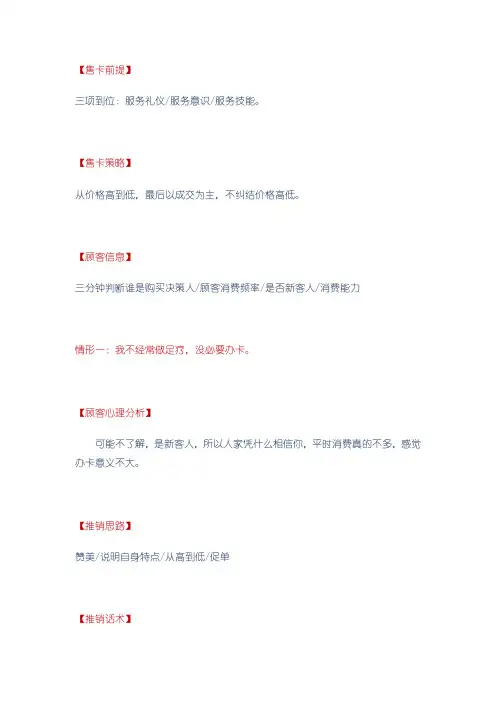 会员卡的售卡技巧2
