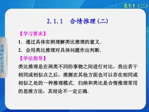 第2章 2.1.1(二)合情推理(二)