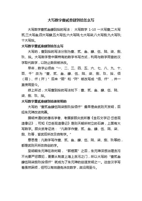 大写数字壹贰叁肆到拾怎么写
