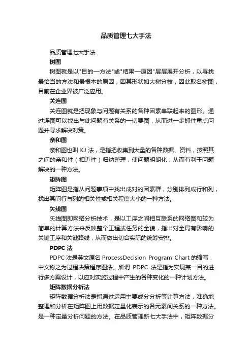 品质管理七大手法