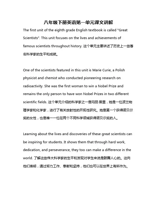 八年级下册英语第一单元课文讲解
