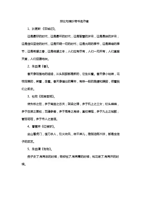 排比句摘抄带书名作者