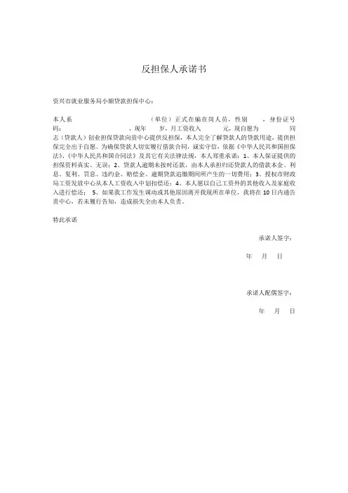 反担保人承诺书实用模板