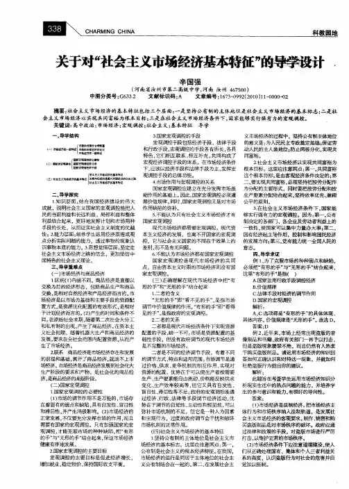 关于对“社会主义市场经济基本特征”的导学设计