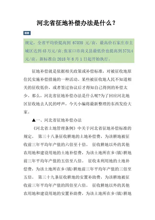 河北省征地补偿办法是什么？