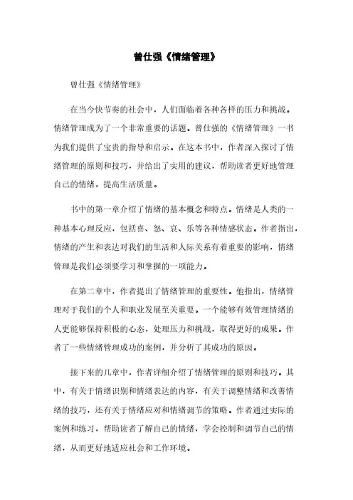 曾仕强《情绪管理》