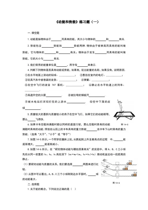 动能和势能 练习题(含答案)
