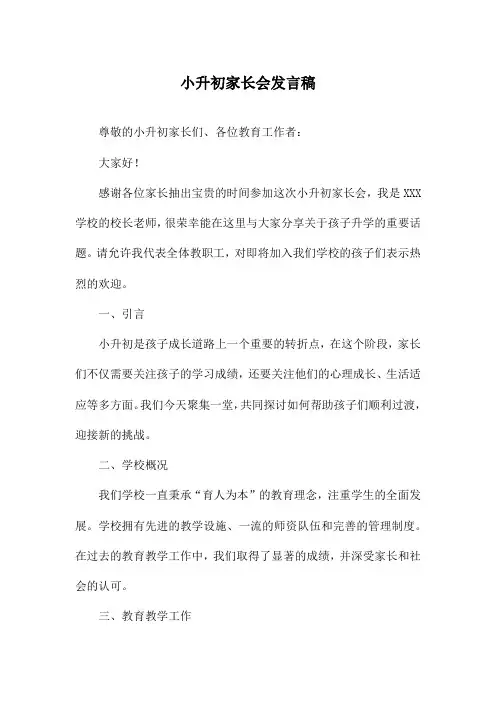 小升初家长会发言稿