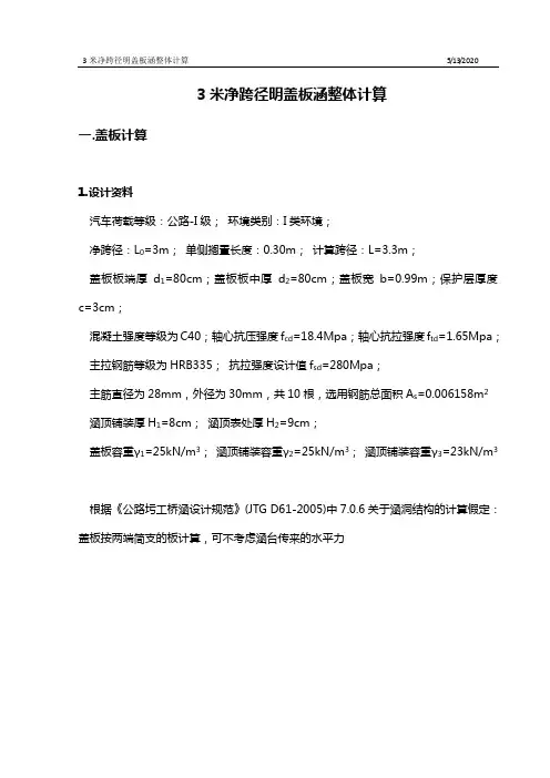 3米净跨径明盖板涵整体计算