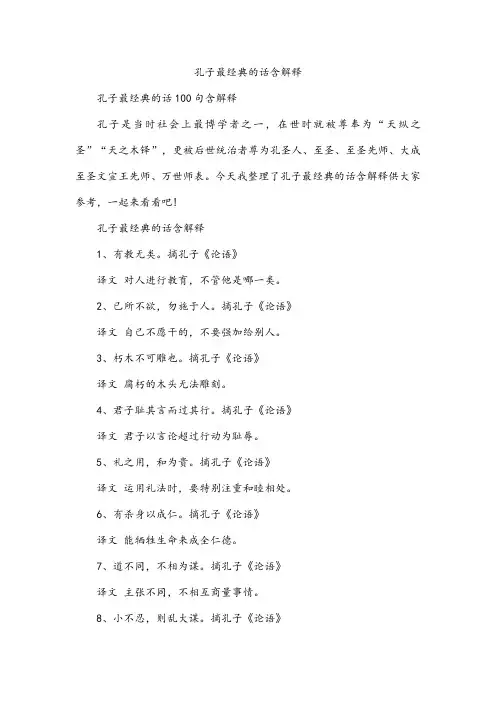 孔子最经典的话含解释