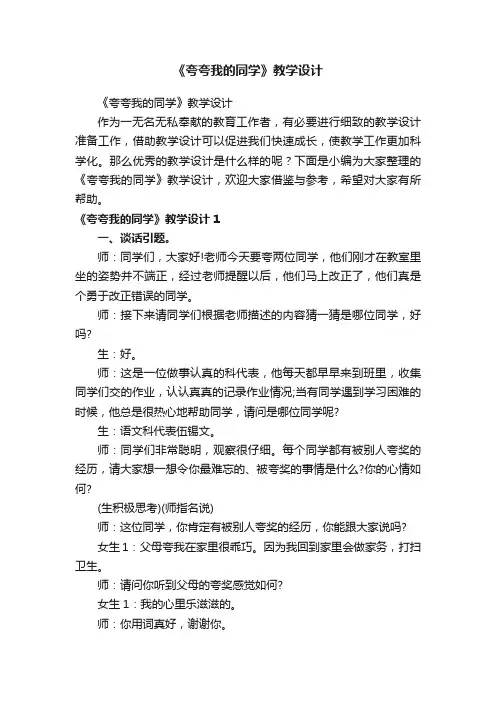 《夸夸我的同学》教学设计