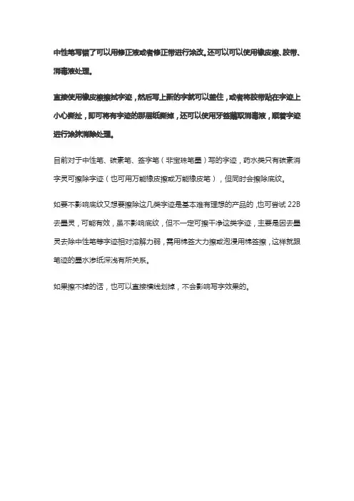 中性笔怎么消除字迹不留痕迹