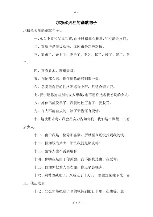 求粉丝关注的幽默句子