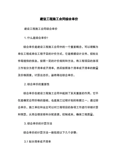 建设工程施工合同综合单价