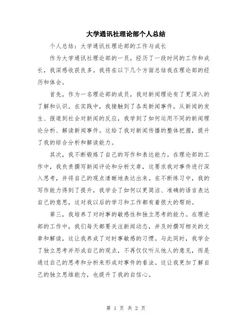 大学通讯社理论部个人总结
