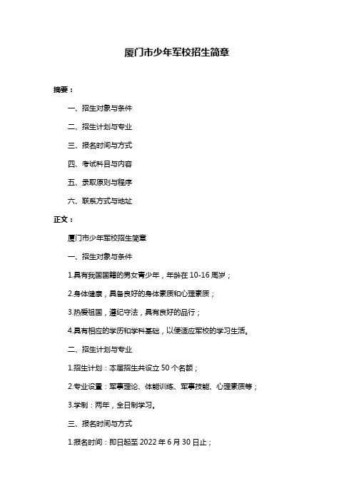 厦门市少年军校招生简章