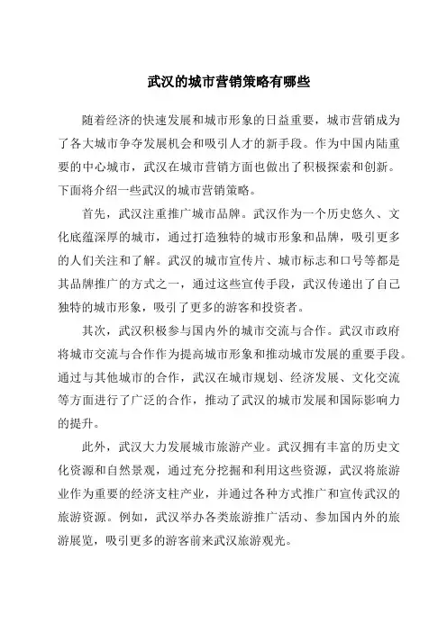 武汉的城市营销策略有哪些