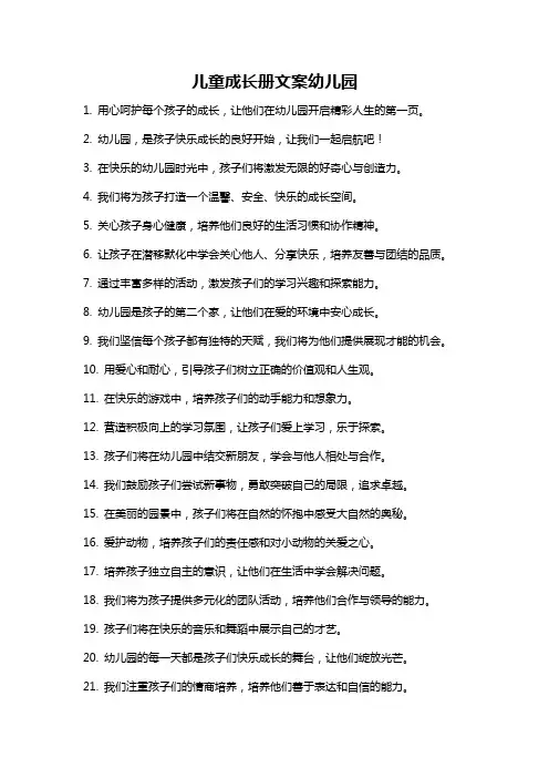 儿童成长册文案幼儿园