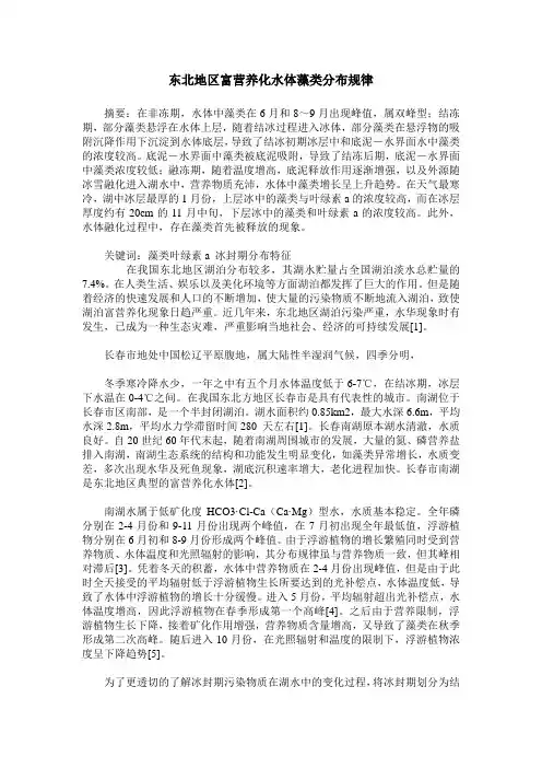 东北地区富营养化水体藻类分布规律