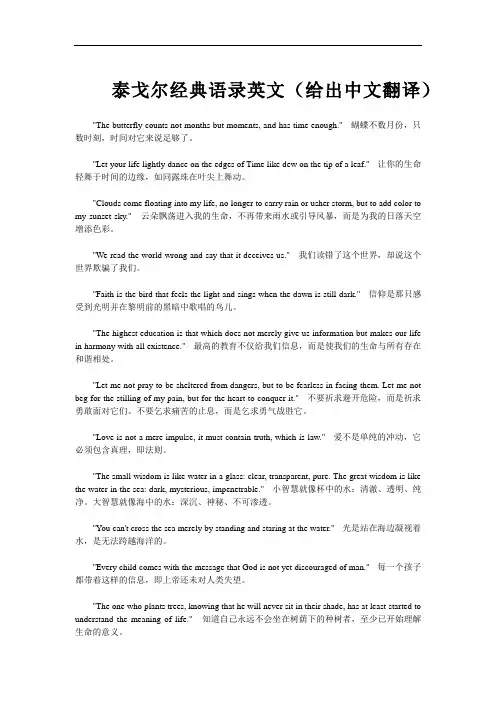 泰戈尔经典语录英文