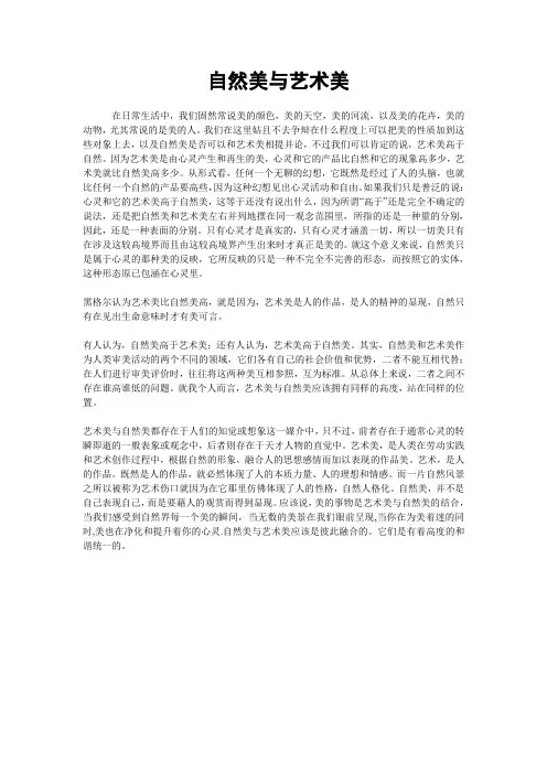 自然美与艺术美