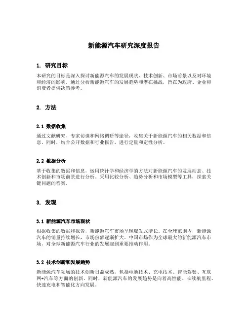 新能源汽车研究内容简述