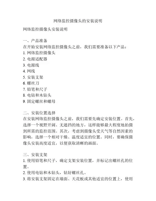网络监控摄像头的安装说明