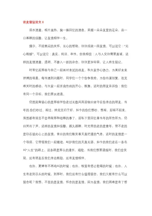 友谊的力量论证文800字作文