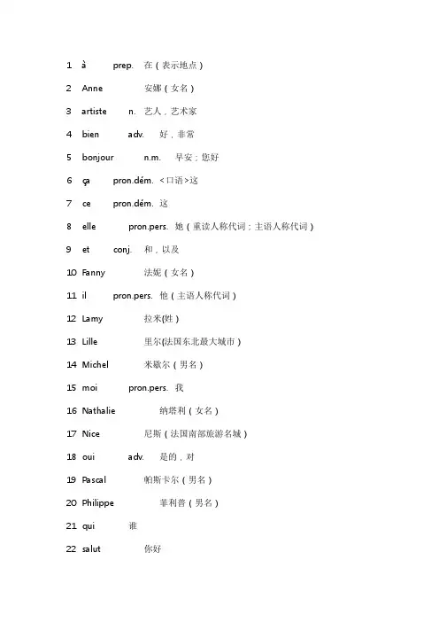 法语修订本1-10单词
