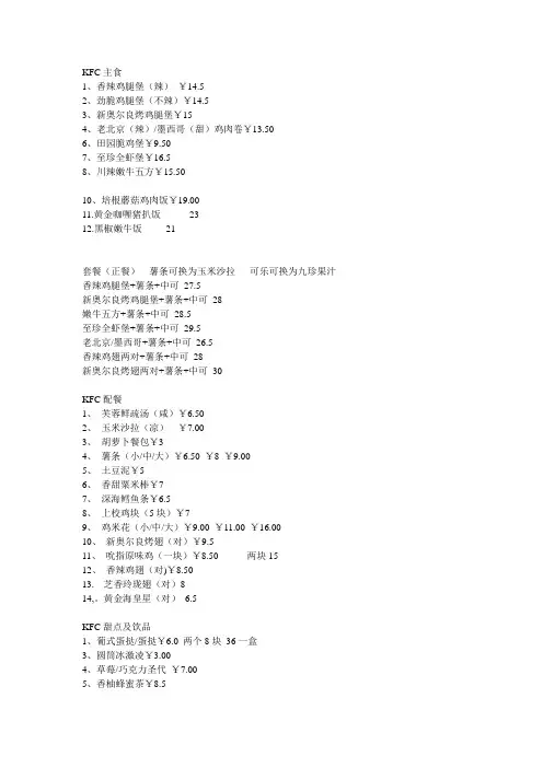 肯德基菜单