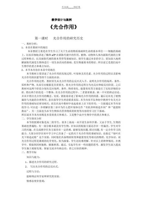 光合作用教学设计-科学史